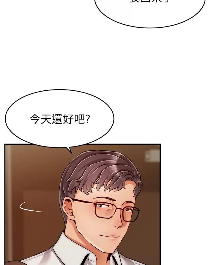《大学教授的爸爸》第78话 第2页