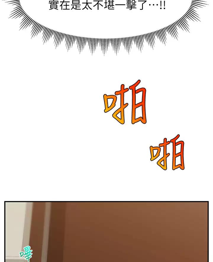 《大学教授的爸爸》第78话 第31页