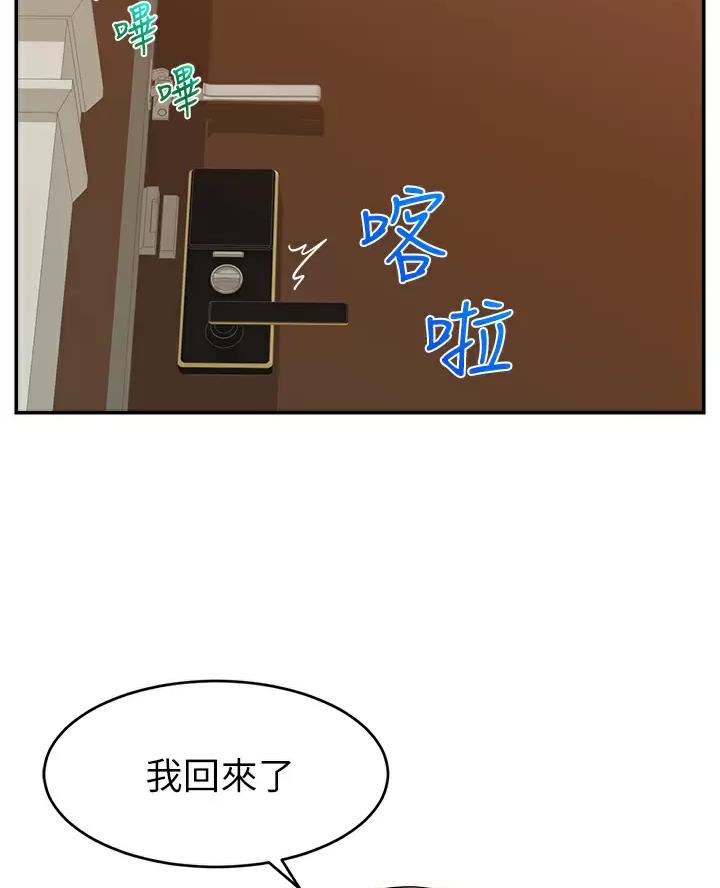 《大学教授的爸爸》第78话 第32页