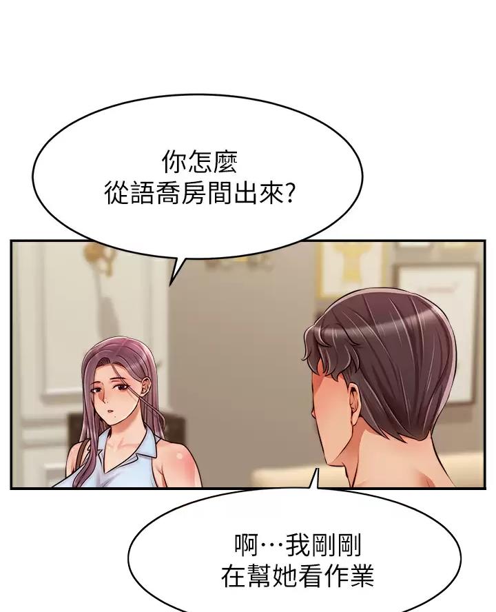 《大学教授的爸爸》第78话 第36页