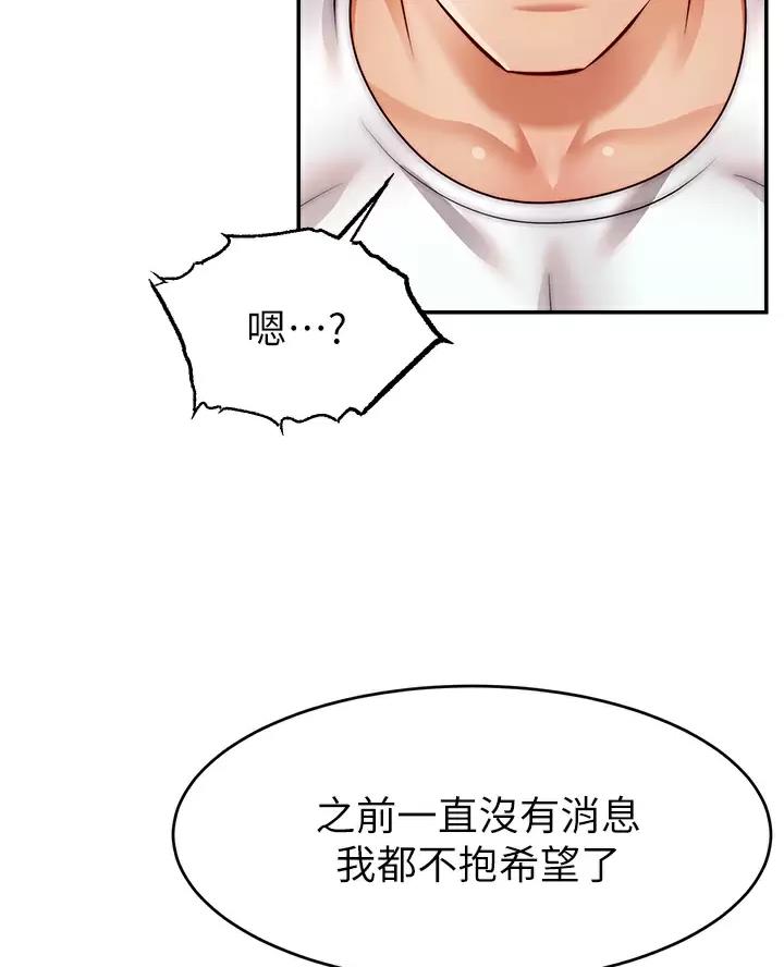 《大学教授的爸爸》第78话 第48页