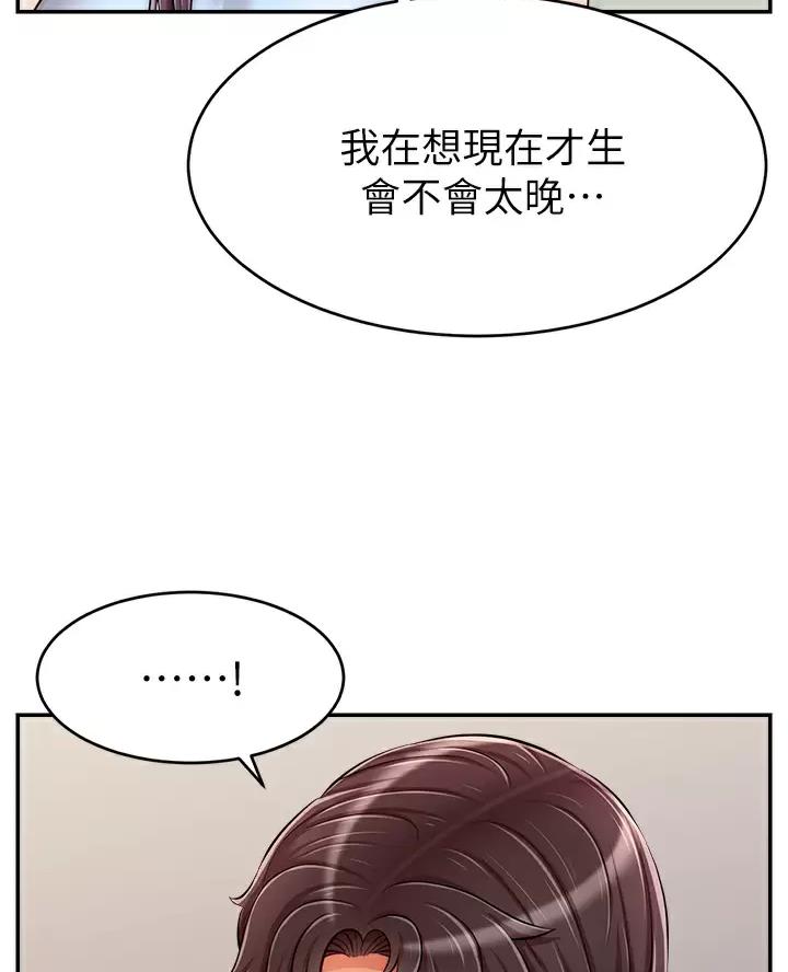 《大学教授的爸爸》第78话 第53页