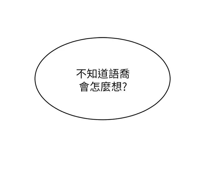 《大学教授的爸爸》第78话 第55页