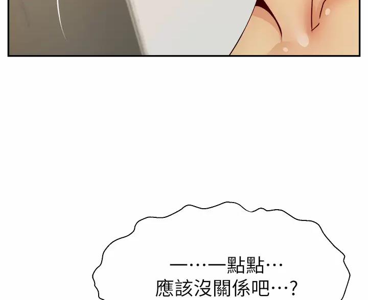《大学教授的爸爸》第76话 第21页