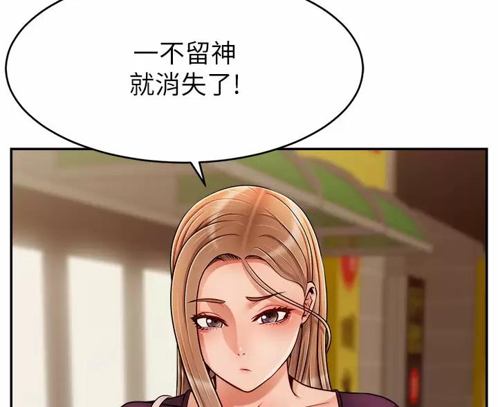 《大学教授的爸爸》第77话 第3页