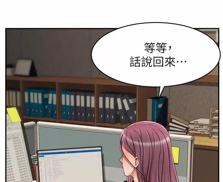 《大学教授的爸爸》第77话 第42页