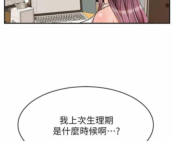 《大学教授的爸爸》第77话 第43页