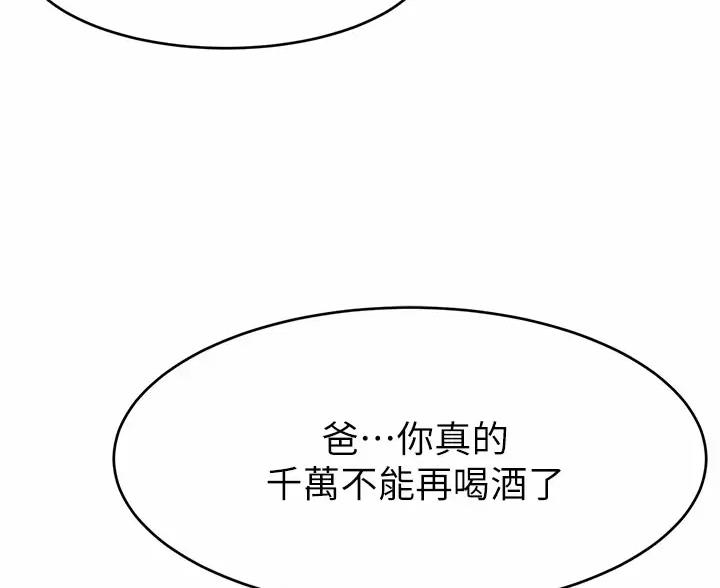 《大学教授的爸爸》第77话 第8页