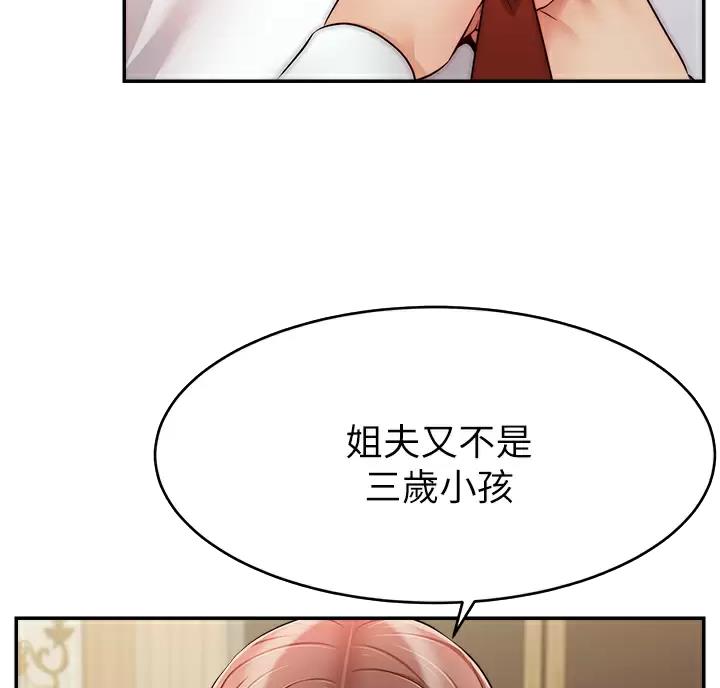 《大学教授的爸爸》第81话 第13页