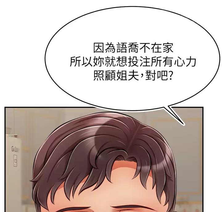 《大学教授的爸爸》第81话 第18页