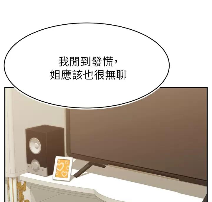 《大学教授的爸爸》第81话 第20页