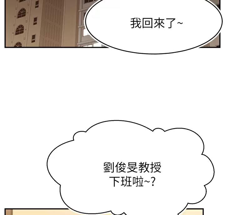 《大学教授的爸爸》第81话 第2页