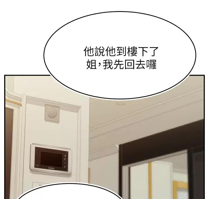 《大学教授的爸爸》第81话 第36页