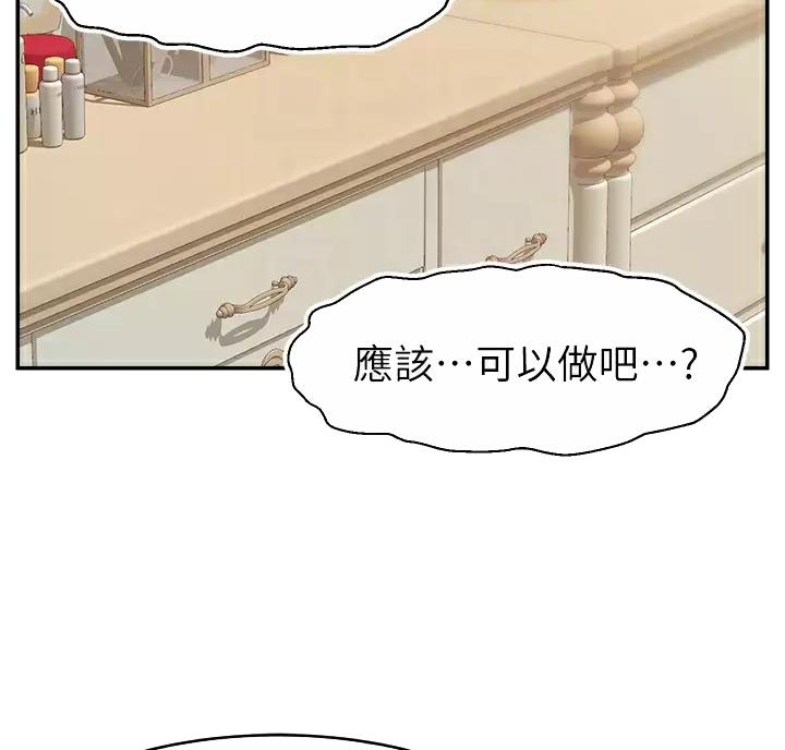 《大学教授的爸爸》第81话 第48页