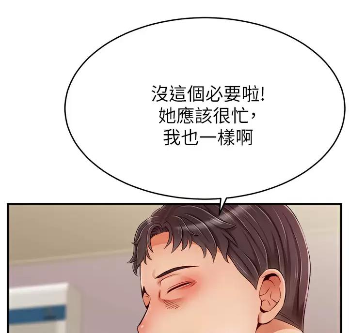 《大学教授的爸爸》第81话 第70页