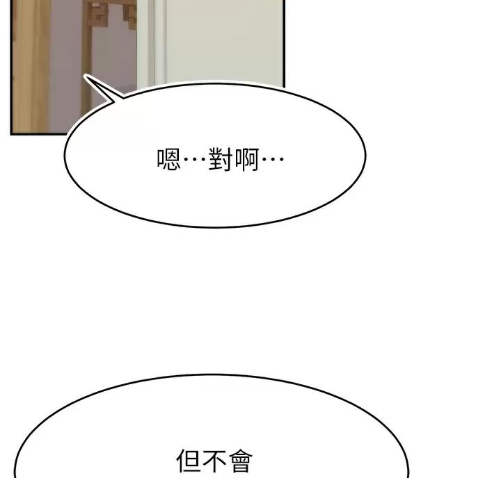 《大学教授的爸爸》第81话 第73页