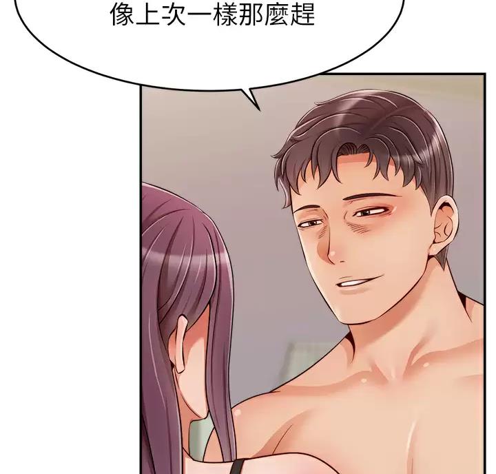 《大学教授的爸爸》第81话 第74页