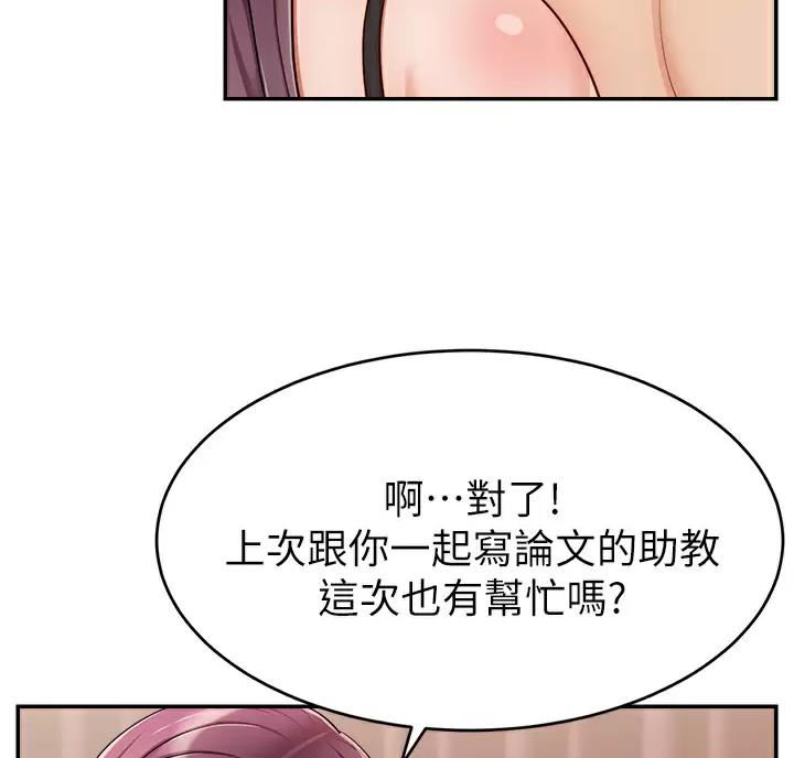 《大学教授的爸爸》第81话 第75页