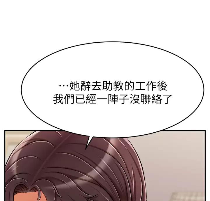 《大学教授的爸爸》第81话 第77页