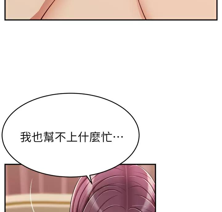 《大学教授的爸爸》第81话 第79页