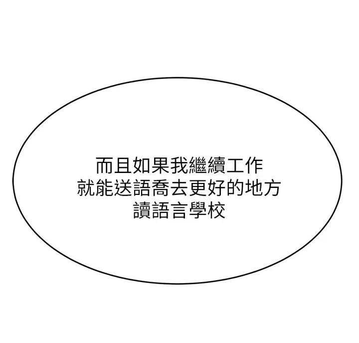 《大学教授的爸爸》第81话 第81页