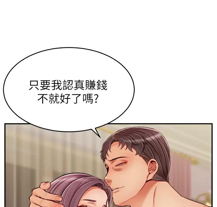 《大学教授的爸爸》第81话 第83页