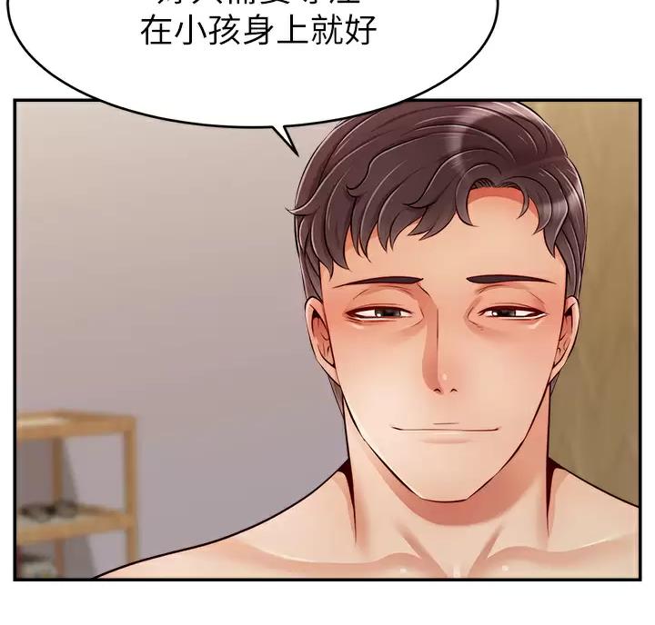 《大学教授的爸爸》第81话 第85页