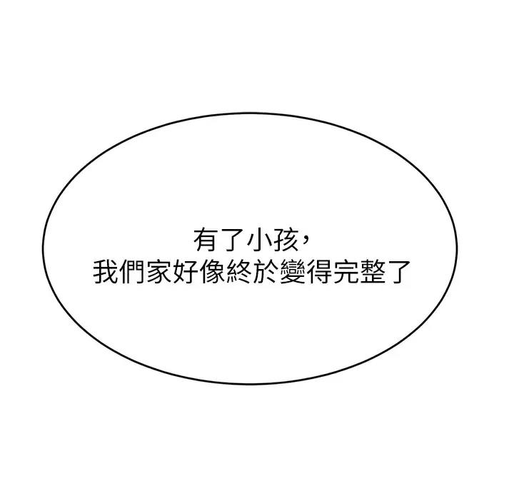 《大学教授的爸爸》第81话 第86页