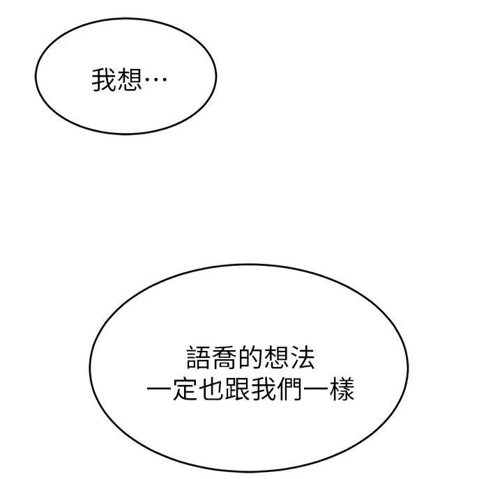 《大学教授的爸爸》第81话 第88页