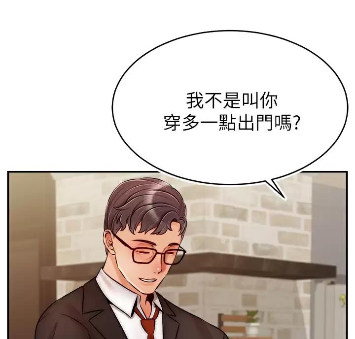《大学教授的爸爸》第81话 第8页