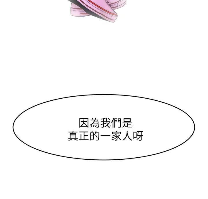 《大学教授的爸爸》第81话 第92页