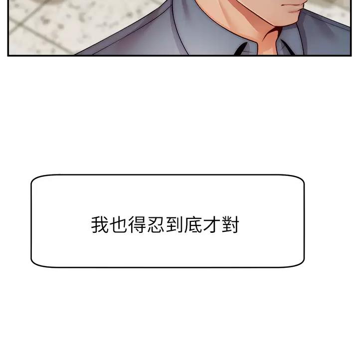 《大学教授的爸爸》第79话 第14页