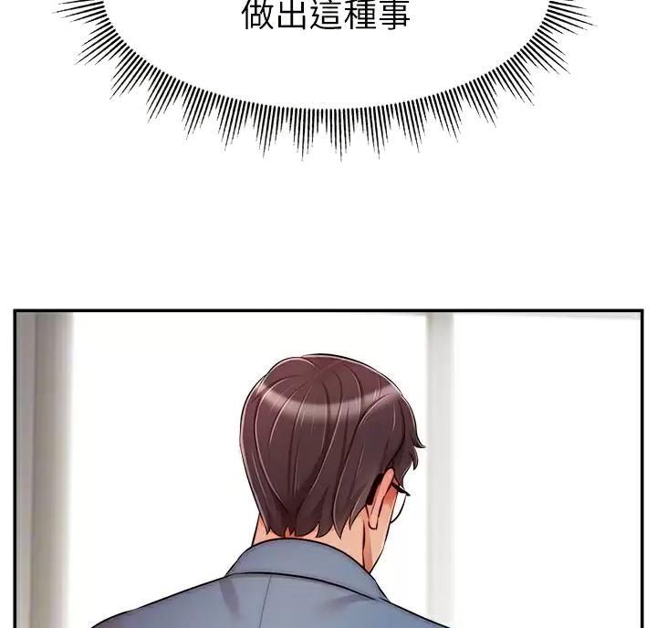 《大学教授的爸爸》第79话 第17页