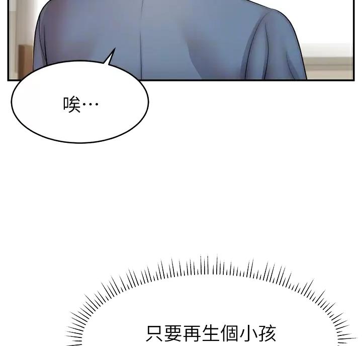 《大学教授的爸爸》第79话 第18页