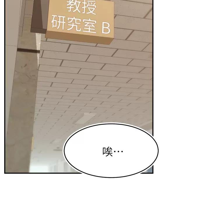 《大学教授的爸爸》第79话 第3页