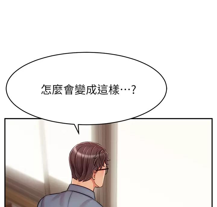 《大学教授的爸爸》第79话 第4页
