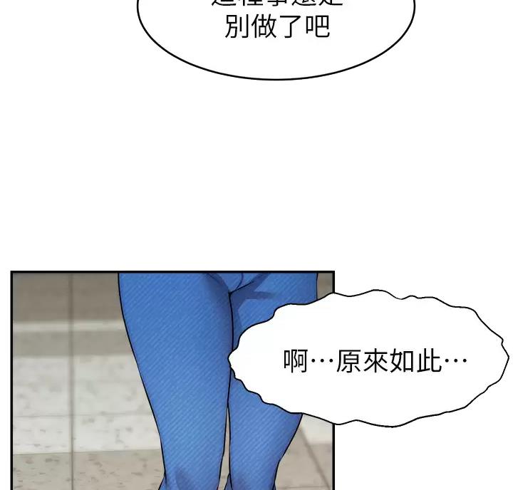 《大学教授的爸爸》第79话 第54页