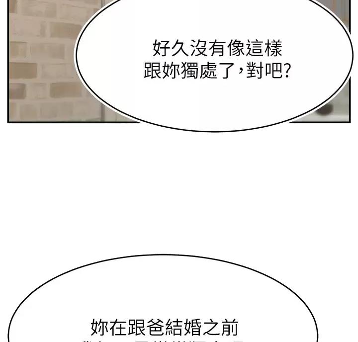 《大学教授的爸爸》第80话 第18页