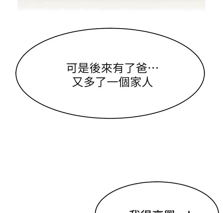 《大学教授的爸爸》第80话 第26页