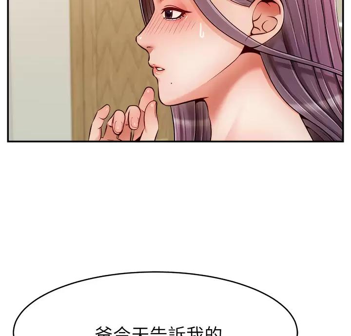 《大学教授的爸爸》第80话 第33页