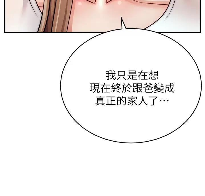《大学教授的爸爸》第80话 第43页