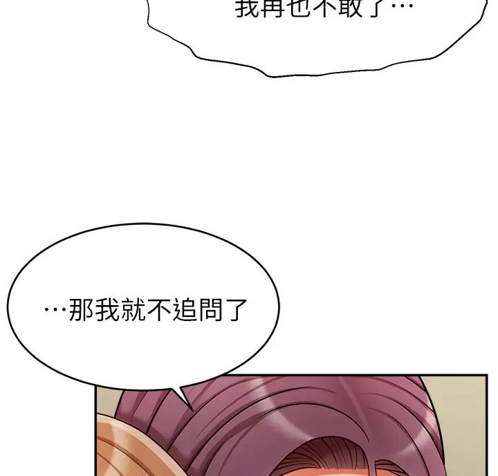 《大学教授的爸爸》第80话 第55页