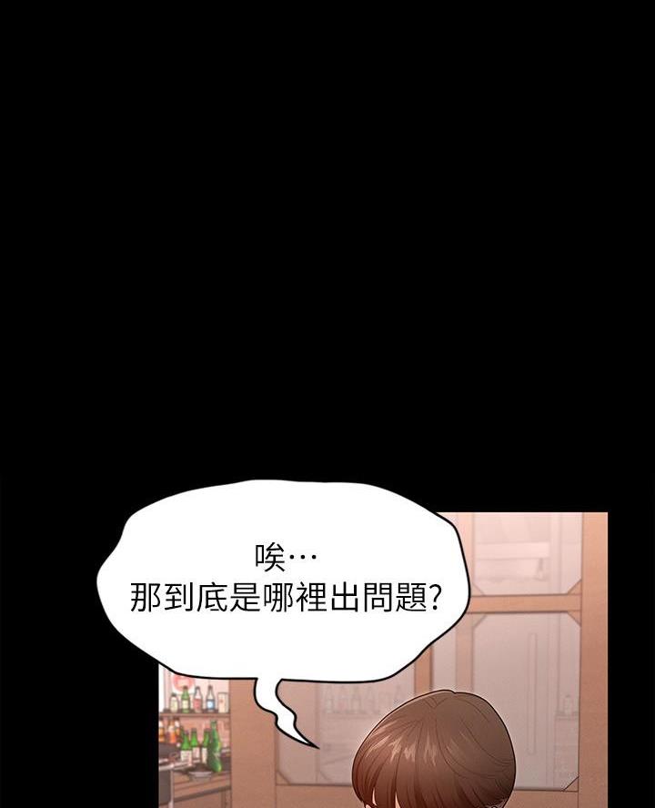 《征服女神》第2话 第20页