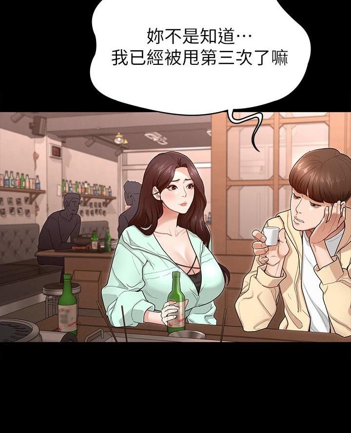 《征服女神》第2话 第23页
