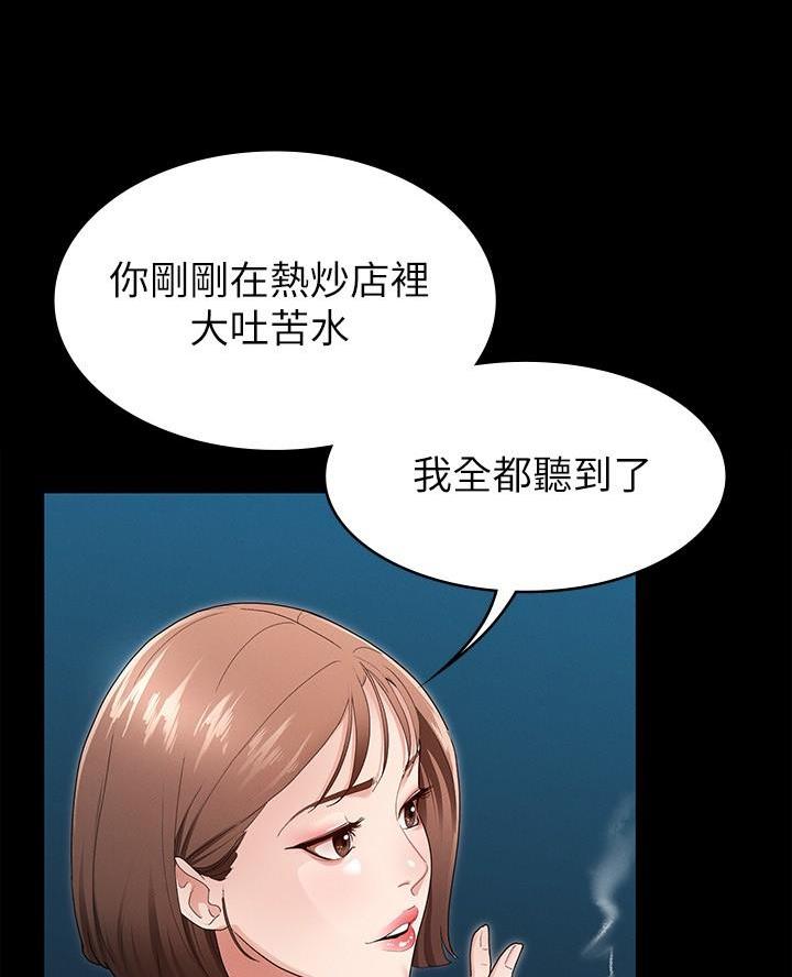 《征服女神》第3话 第18页