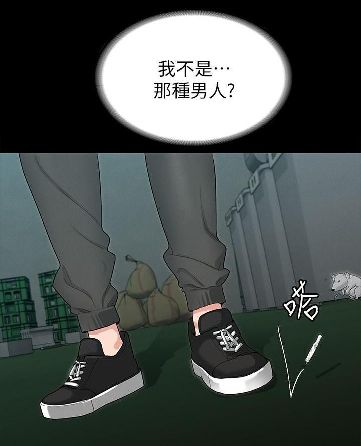 《征服女神》第3话 第39页