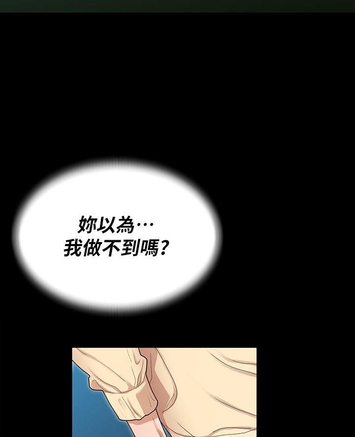 《征服女神》第3话 第40页