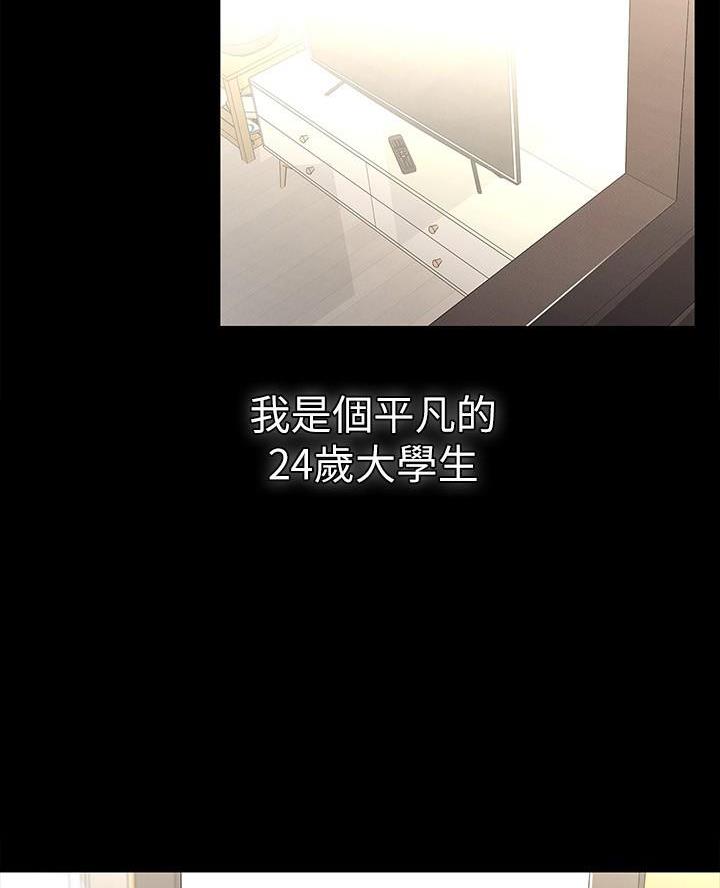 《征服女神》第1话 第3页