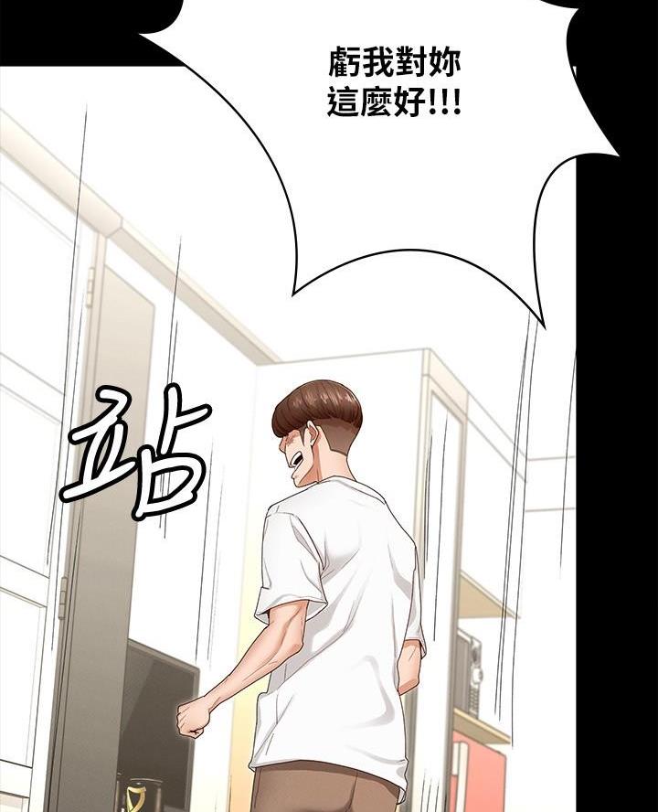 《征服女神》第1话 第52页