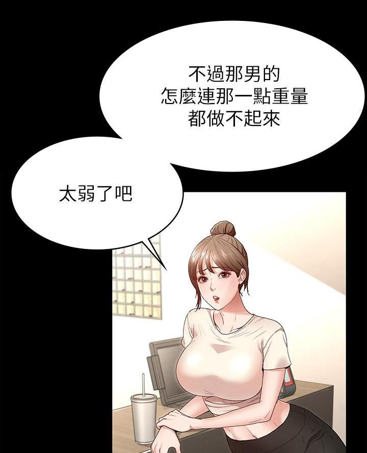 《征服女神》第5话 第33页